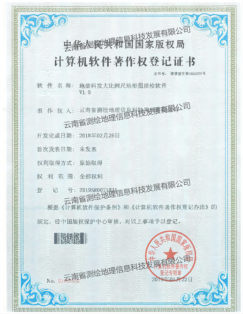 软著：地信科发大比例尺地形图质检软件