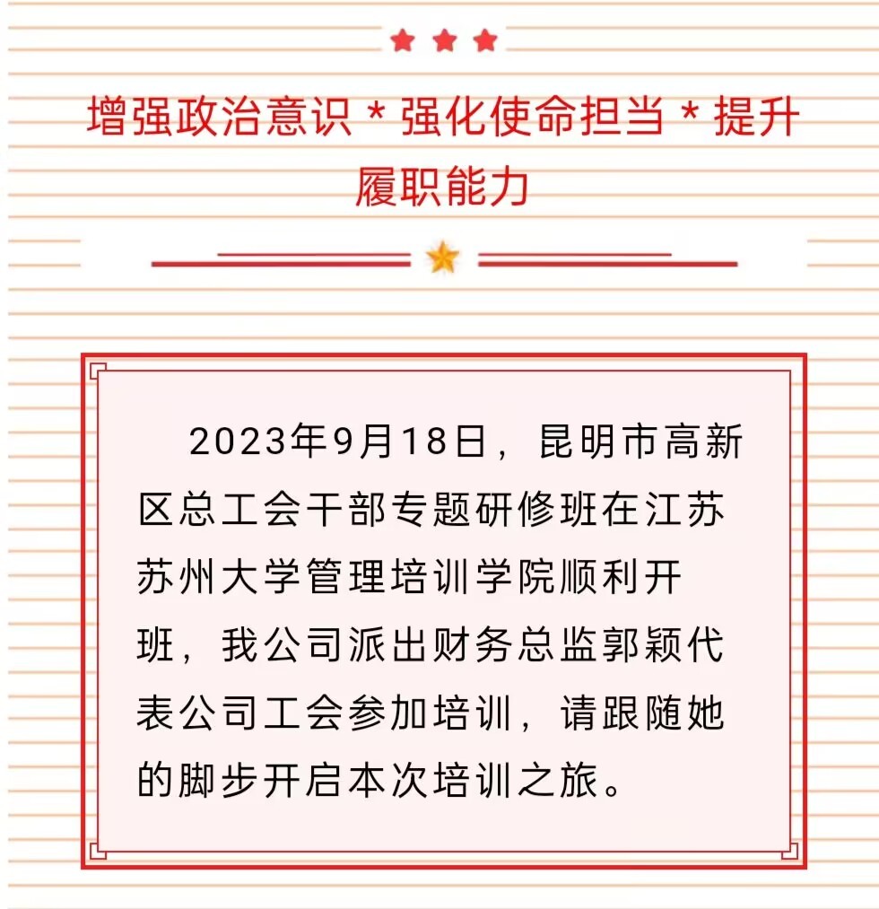2023年总工会干部专题研修