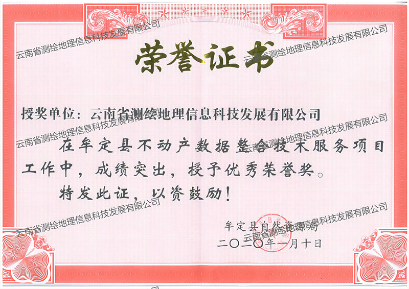 牟定县不动产数据整合