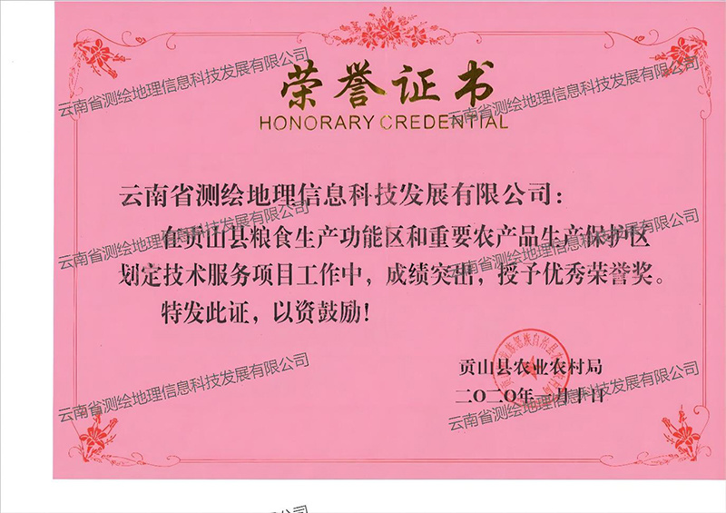 贡山县两区划定