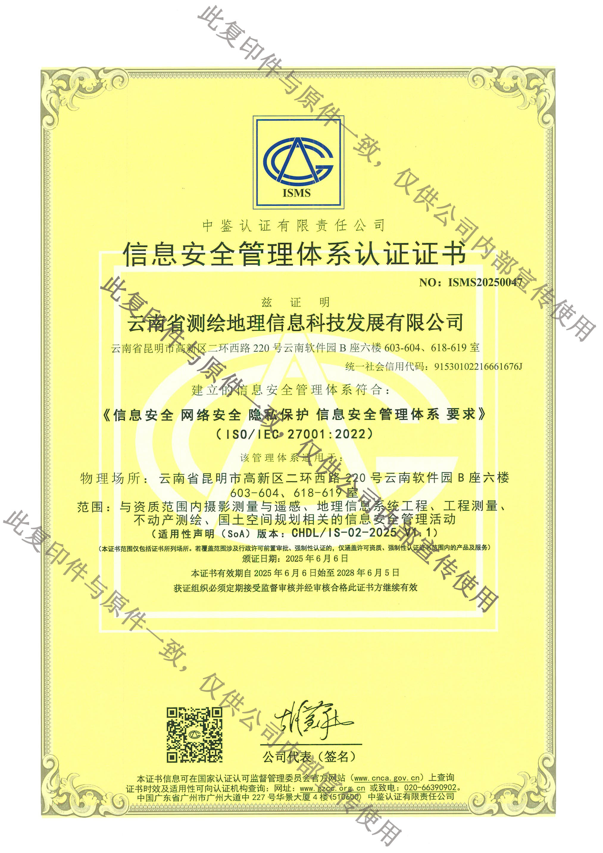 信息安全管理体系认证证书
