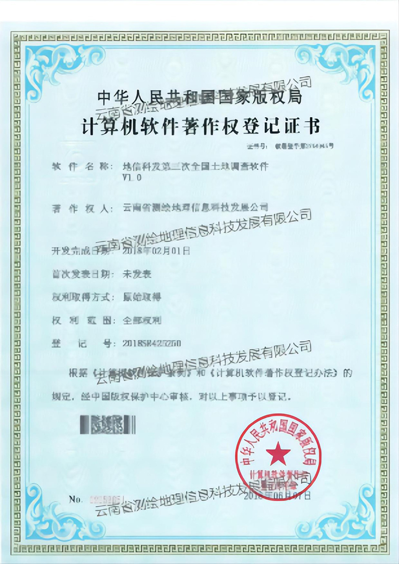软著：第三次全国土地调查软件v1.0