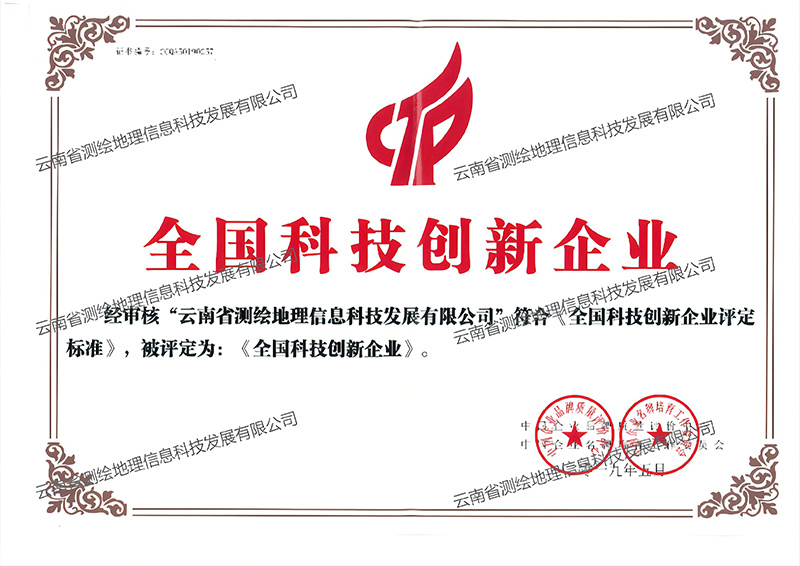 全国科技创新企业