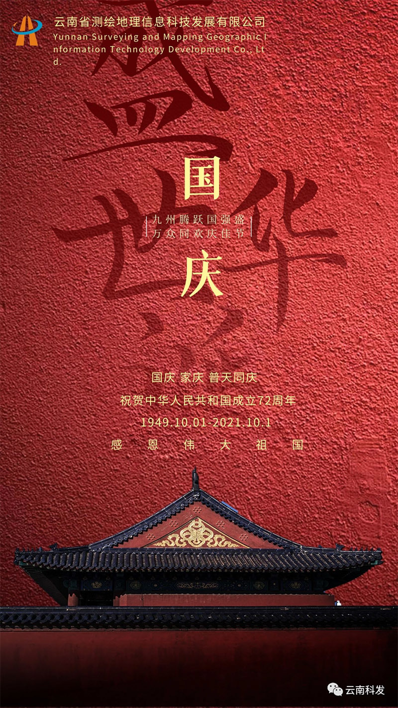 盛世华诞 举国同庆