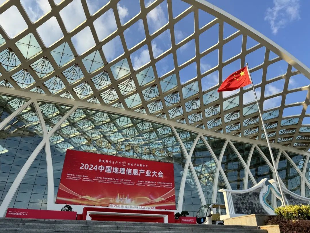 相约八月 春城携手- -云南省科发公司邀您相聚2024中国地理信息产业大会