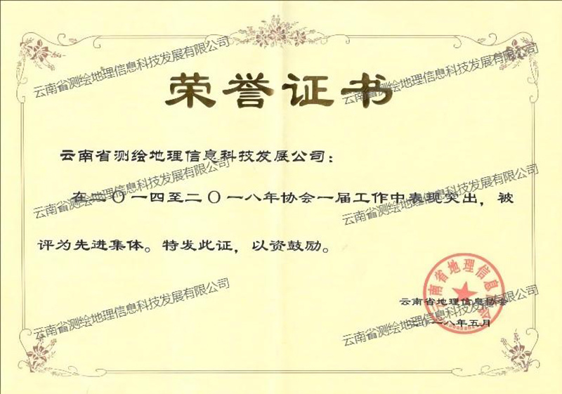 公司评为先进集体证书