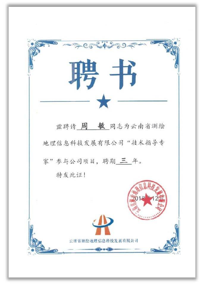 企业聘用技术指导聘书