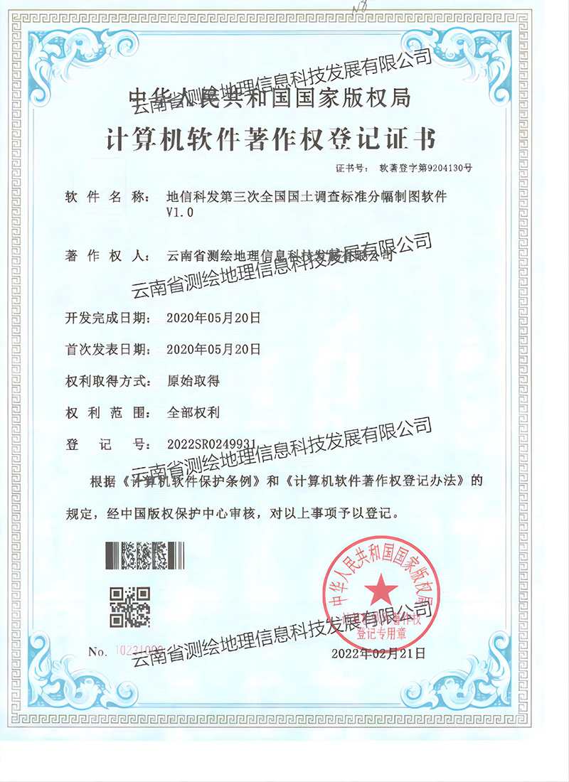 软著：第三次全国国土调查标准分幅制图软件