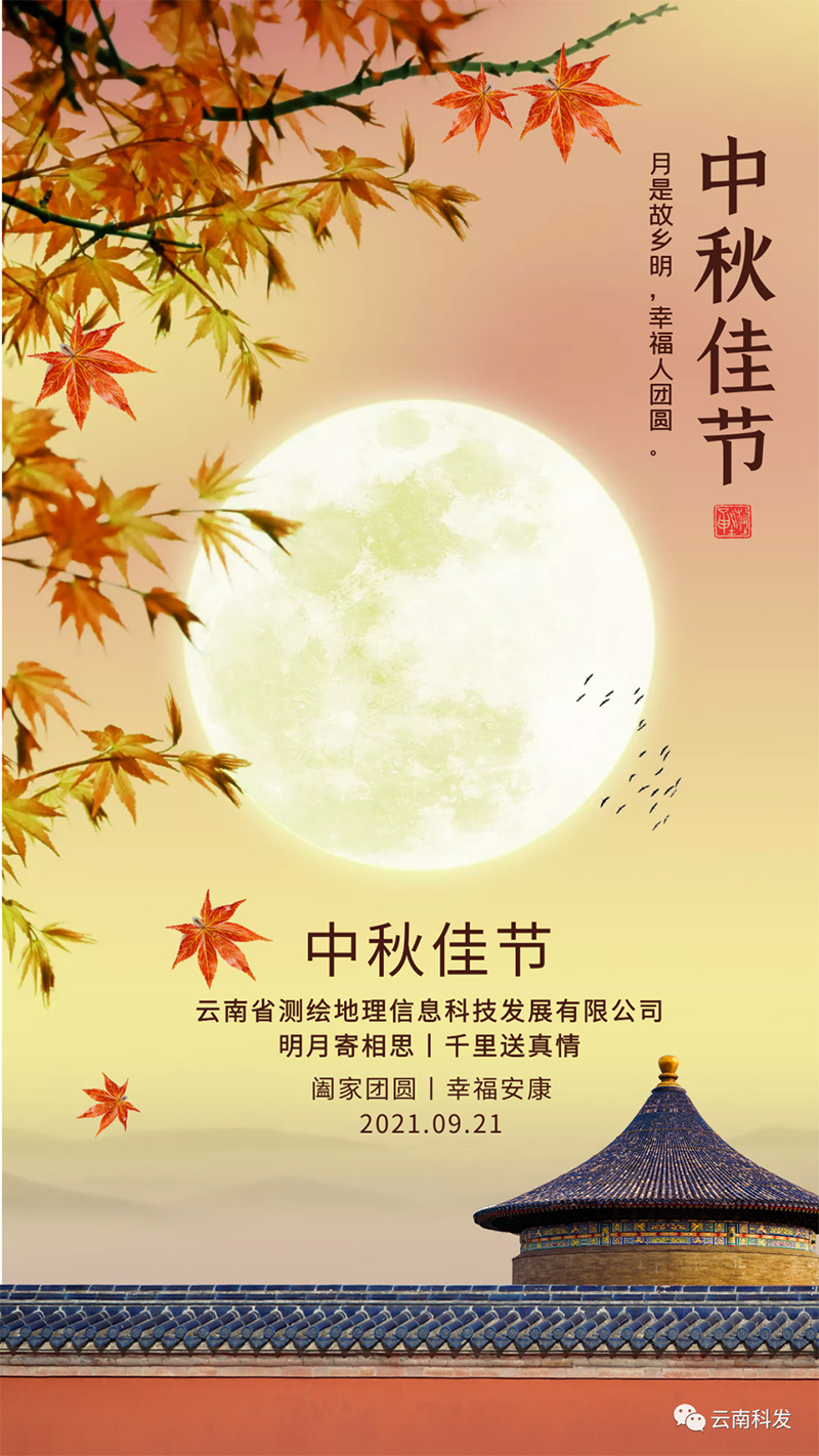 月是故乡明 幸福人团圆