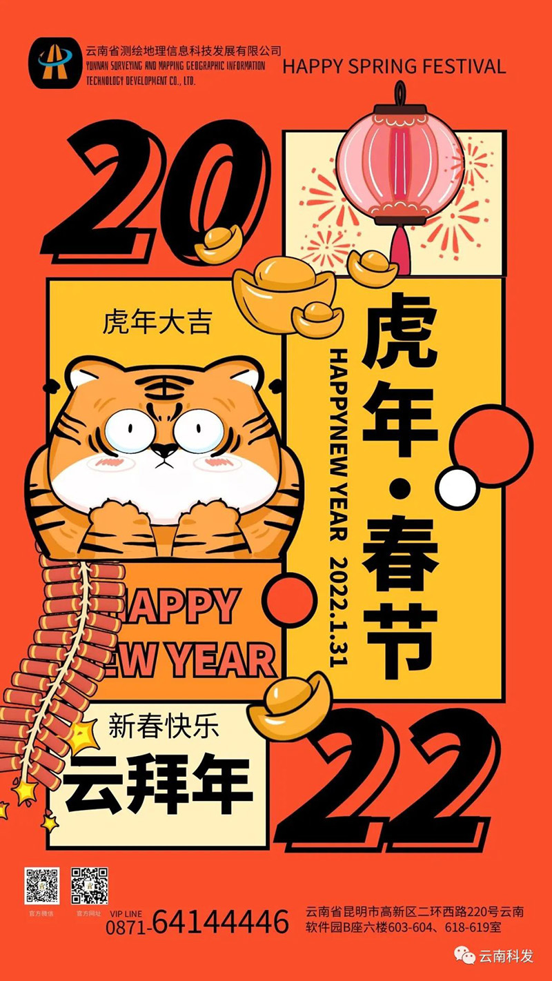 福虎呈祥,虎虎生威;金虎进宝,财源涌动;虎年大旺,金玉满堂。