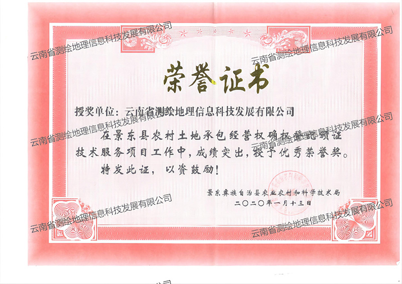景东农权