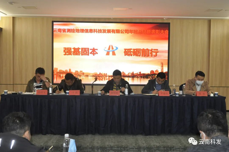 科发公司召开年终总结暨表彰大会