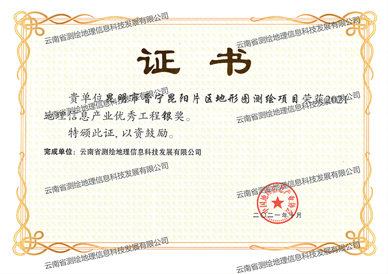 晋宁测绘项目银奖
