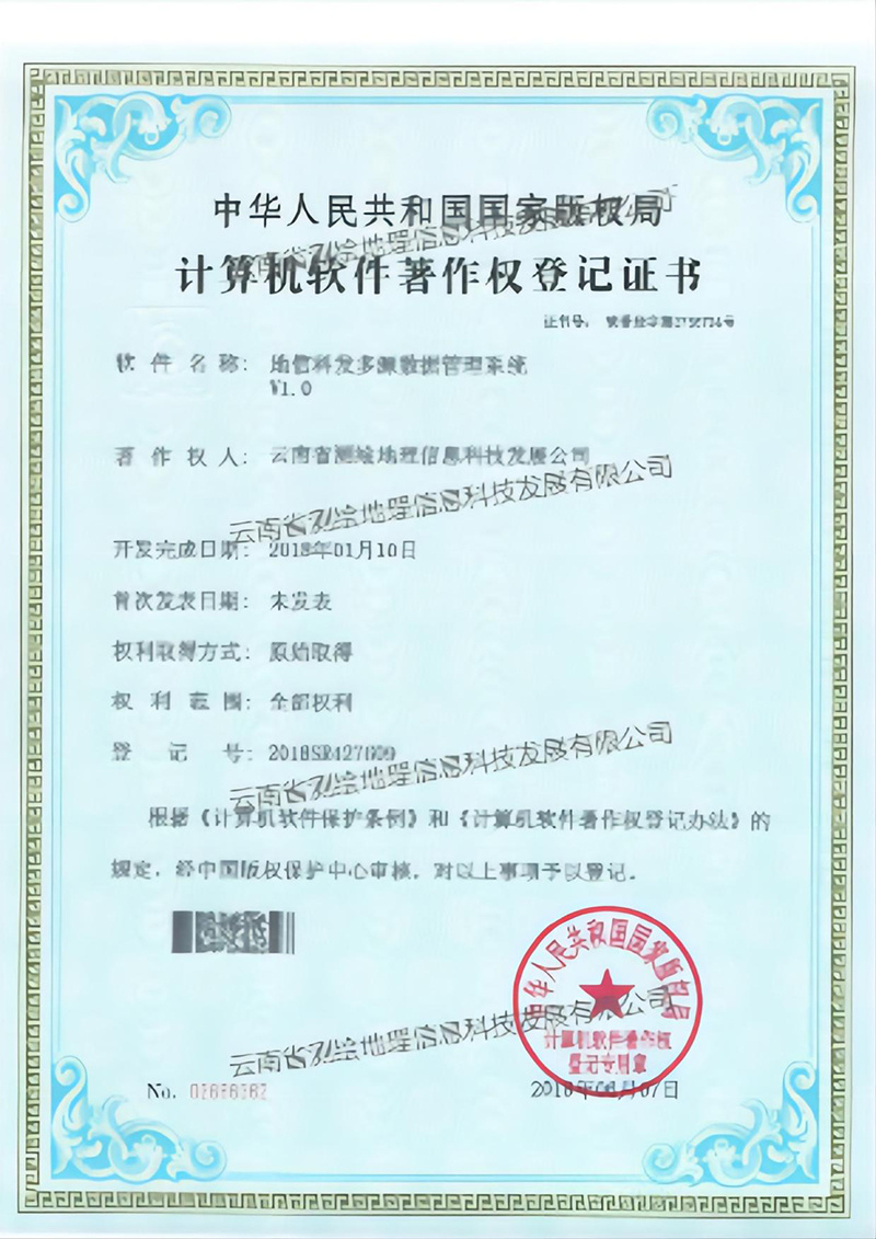 软著：多源数据管理系统v1.0