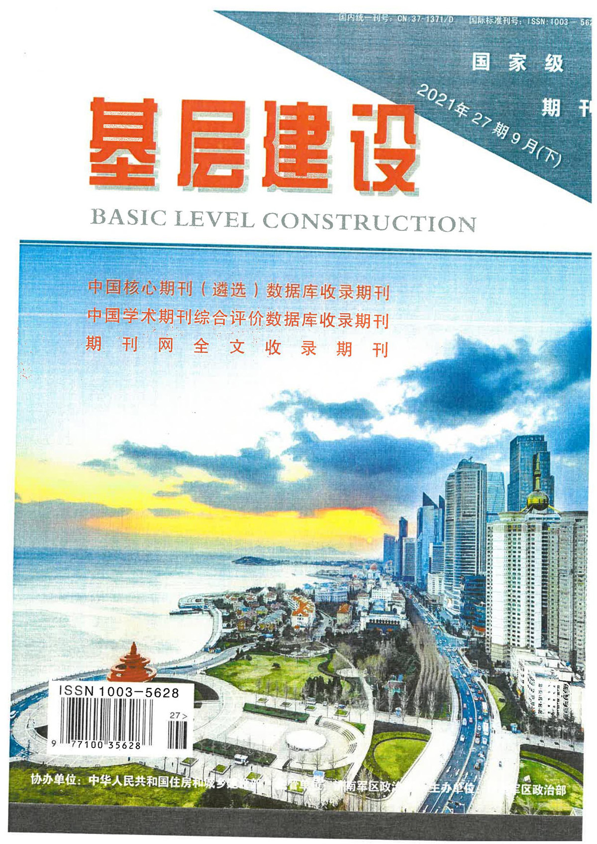 基层建设