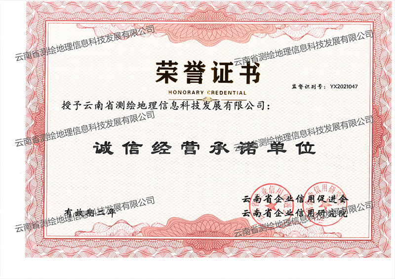 云南省企业信用促进会诚信单位