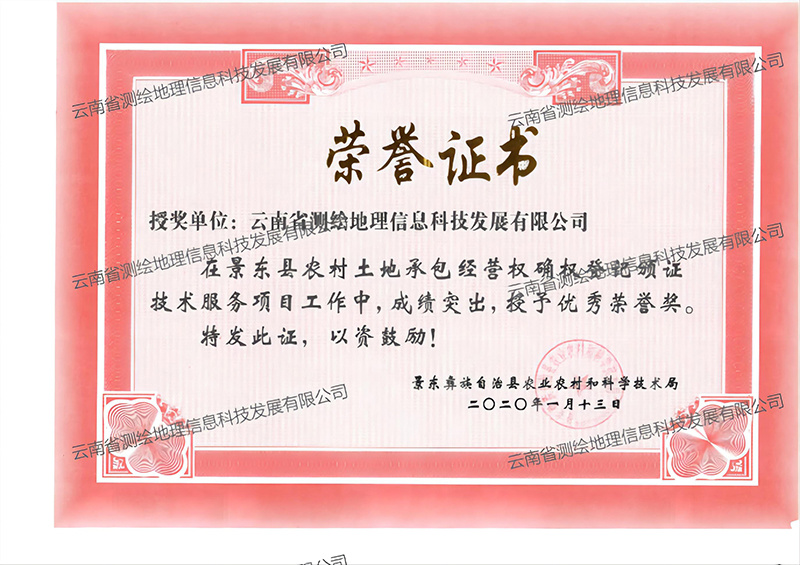 景东县农村土地承包经营权确权登记