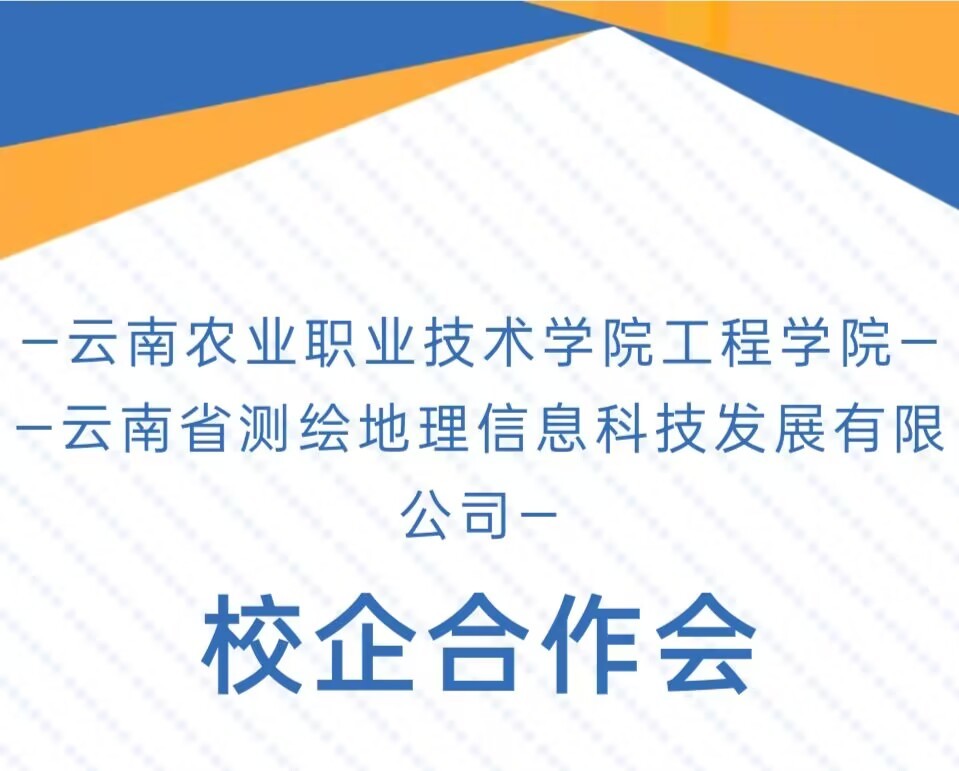 校企合作促发展