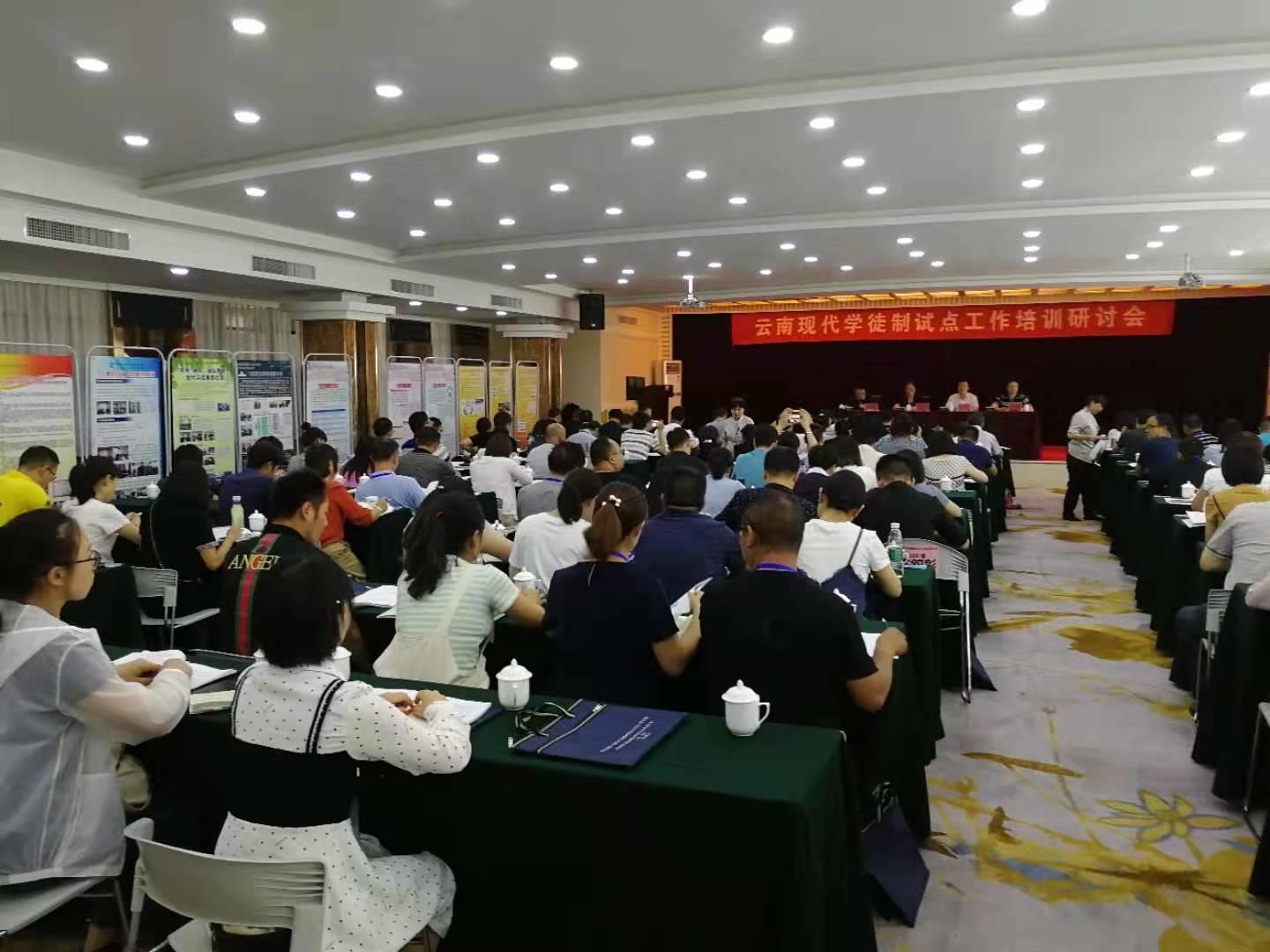 云南省现代学徒制试点工作培训研讨会现场图片