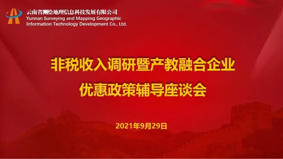 YKF新闻 | 云南省、昆明市、高新区税务落实“产教融合”税收政策 助力企业加速发展