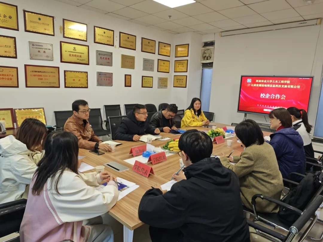 岁律更新 奋楫笃行 | 科发公司与西南林业大学土木工程学院开展校企合作交流会
