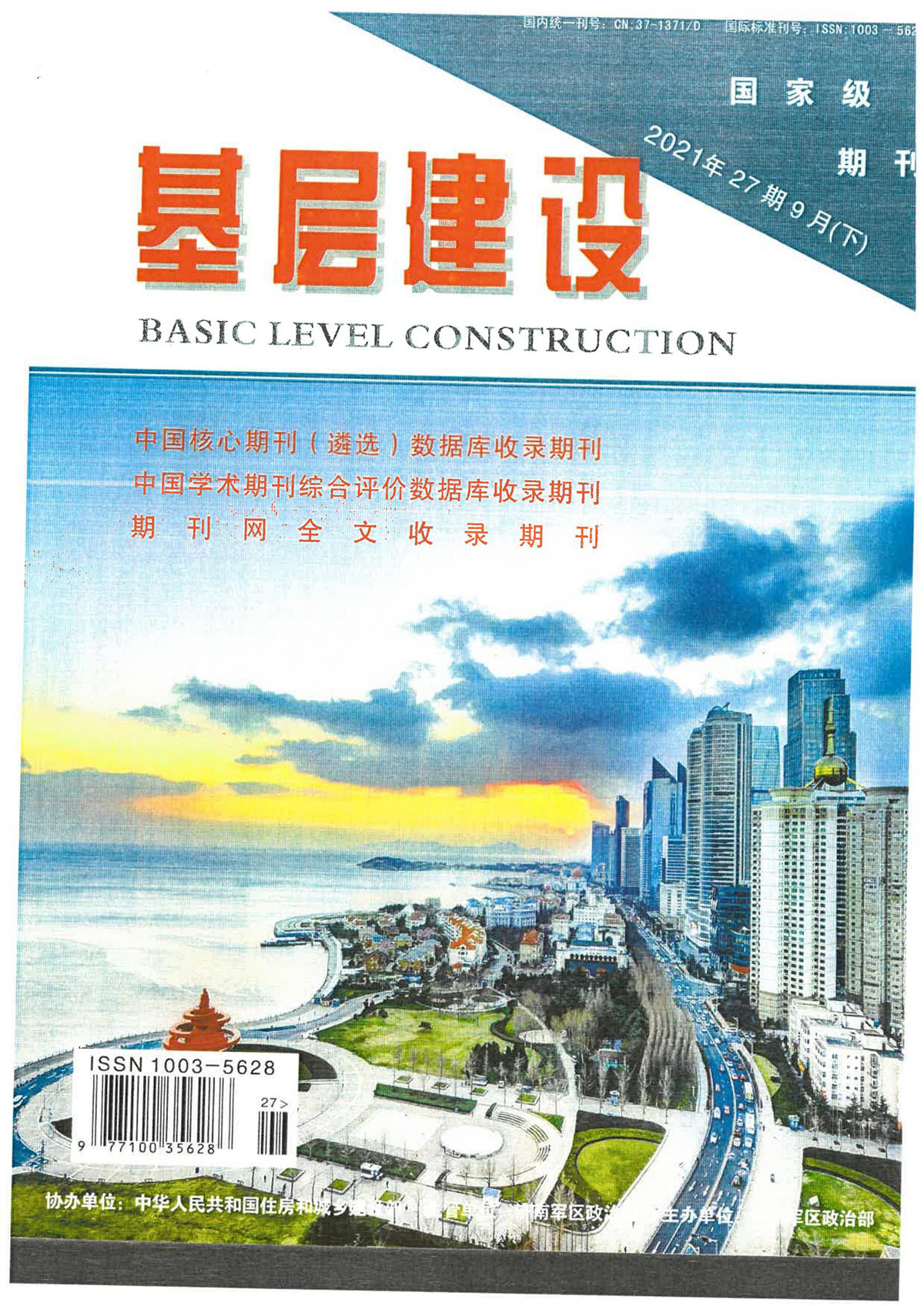 基层建设