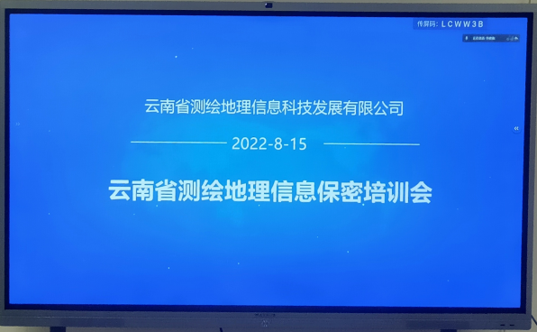 开展保密工作培训 筑牢安全意识防线