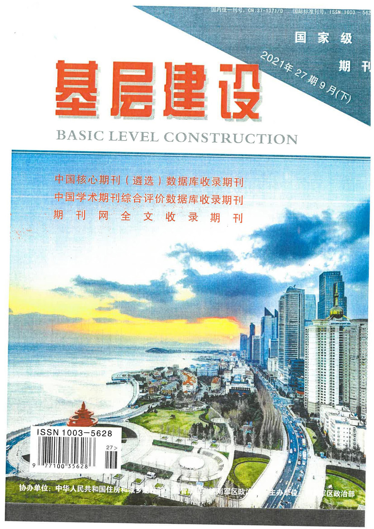 基层建设