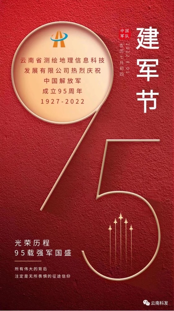 光荣历程 95载强军国盛