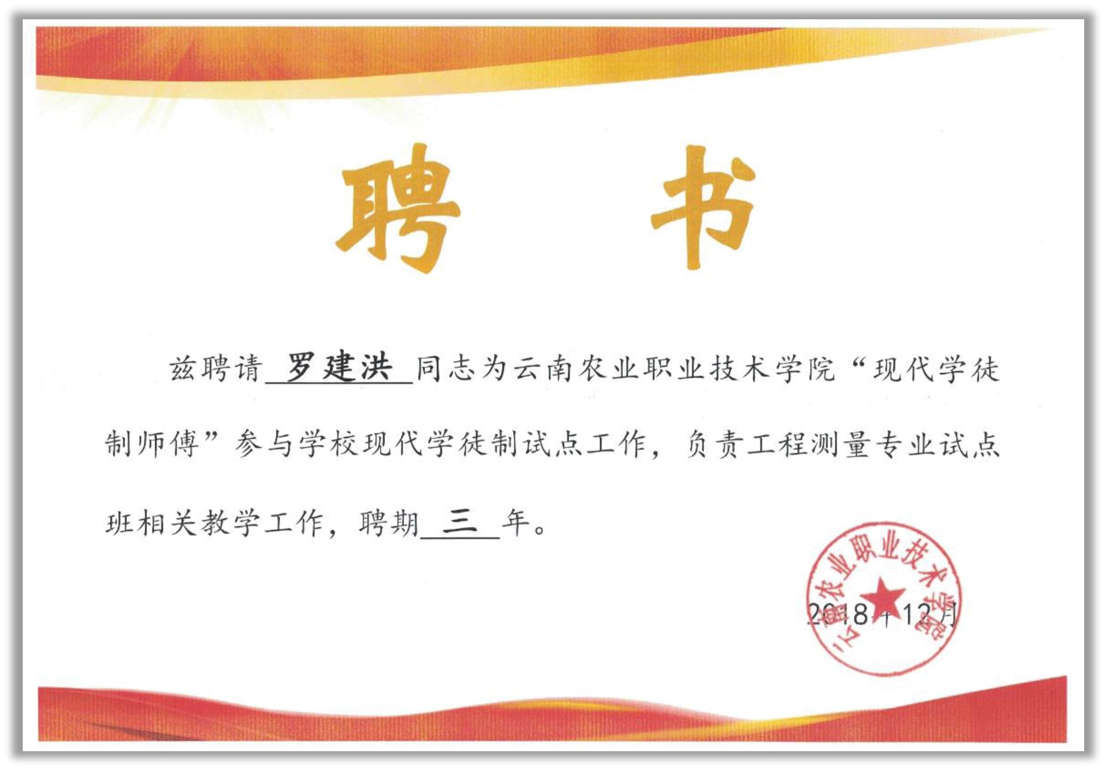 学校聘用企业师傅聘书