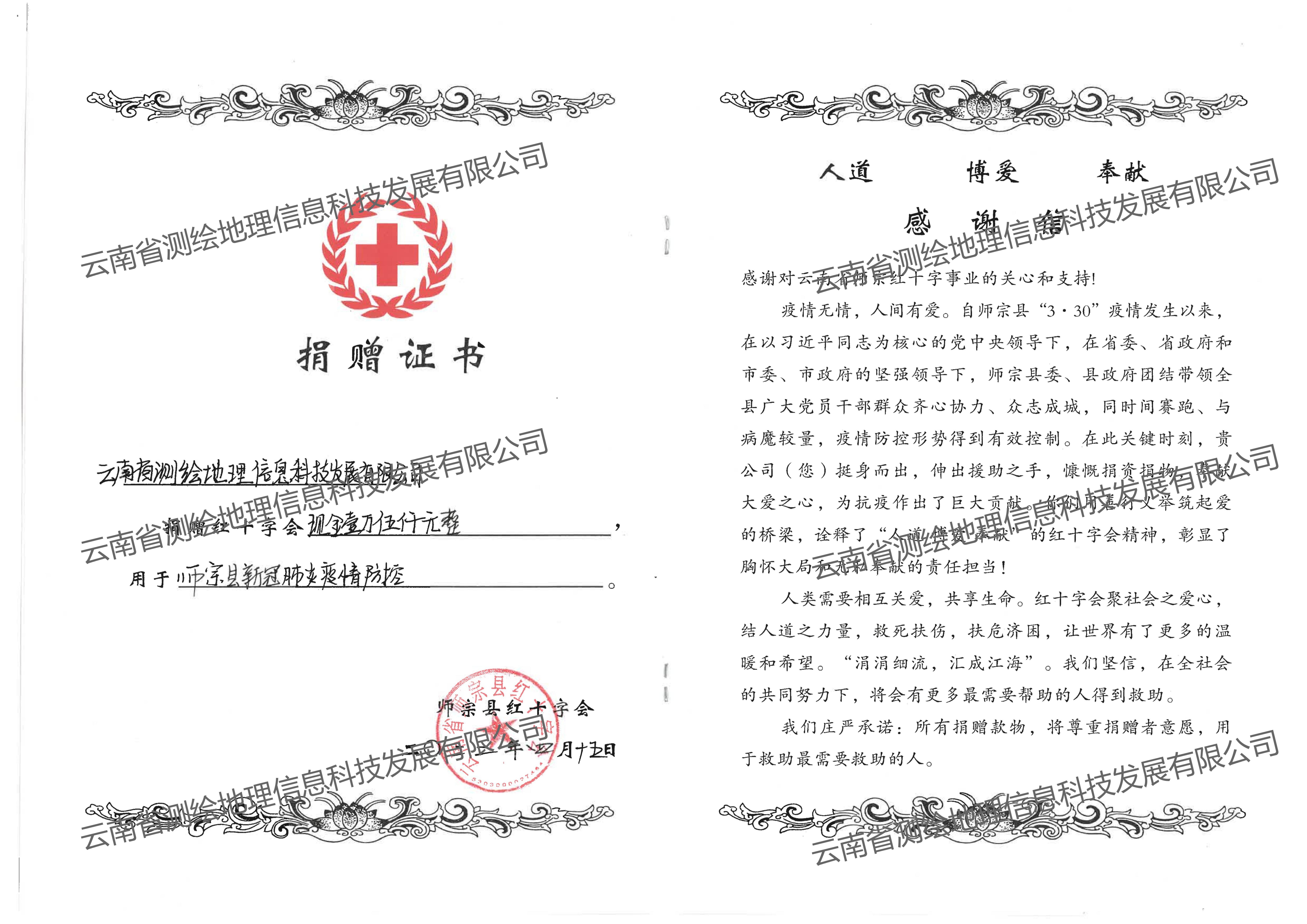 师宗县新冠肺炎疫情防控捐赠证书