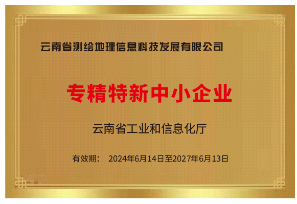 专精特新中小企业