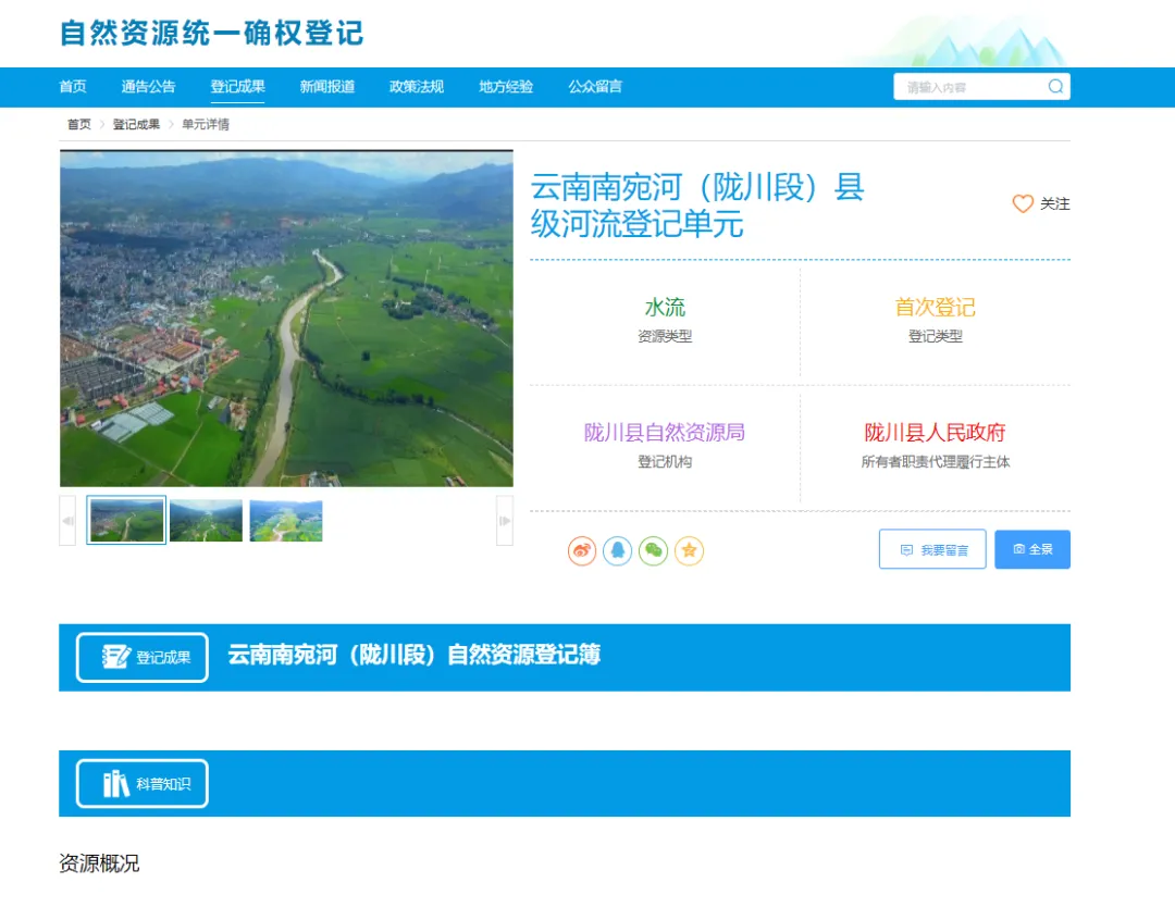 科发公司顺利完成云南南宛河(陇川段)县级河流登记单元自然资源统一确权登记项目