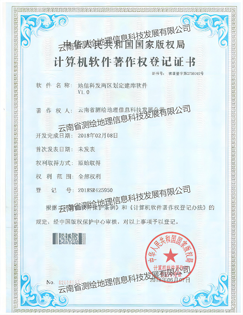 软著：两区划定建库软件