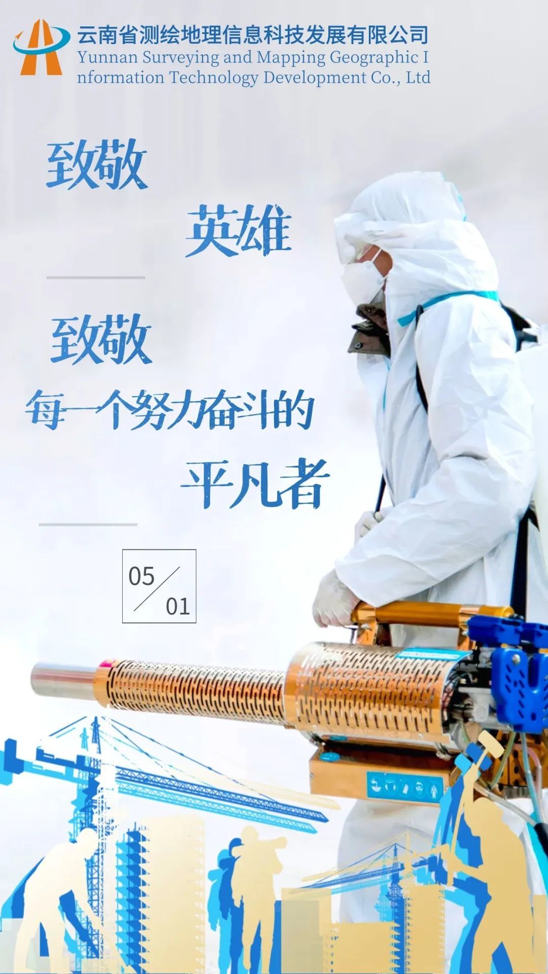 劳动节 | 致敬英雄；致敬每一个努力奋斗的平凡者