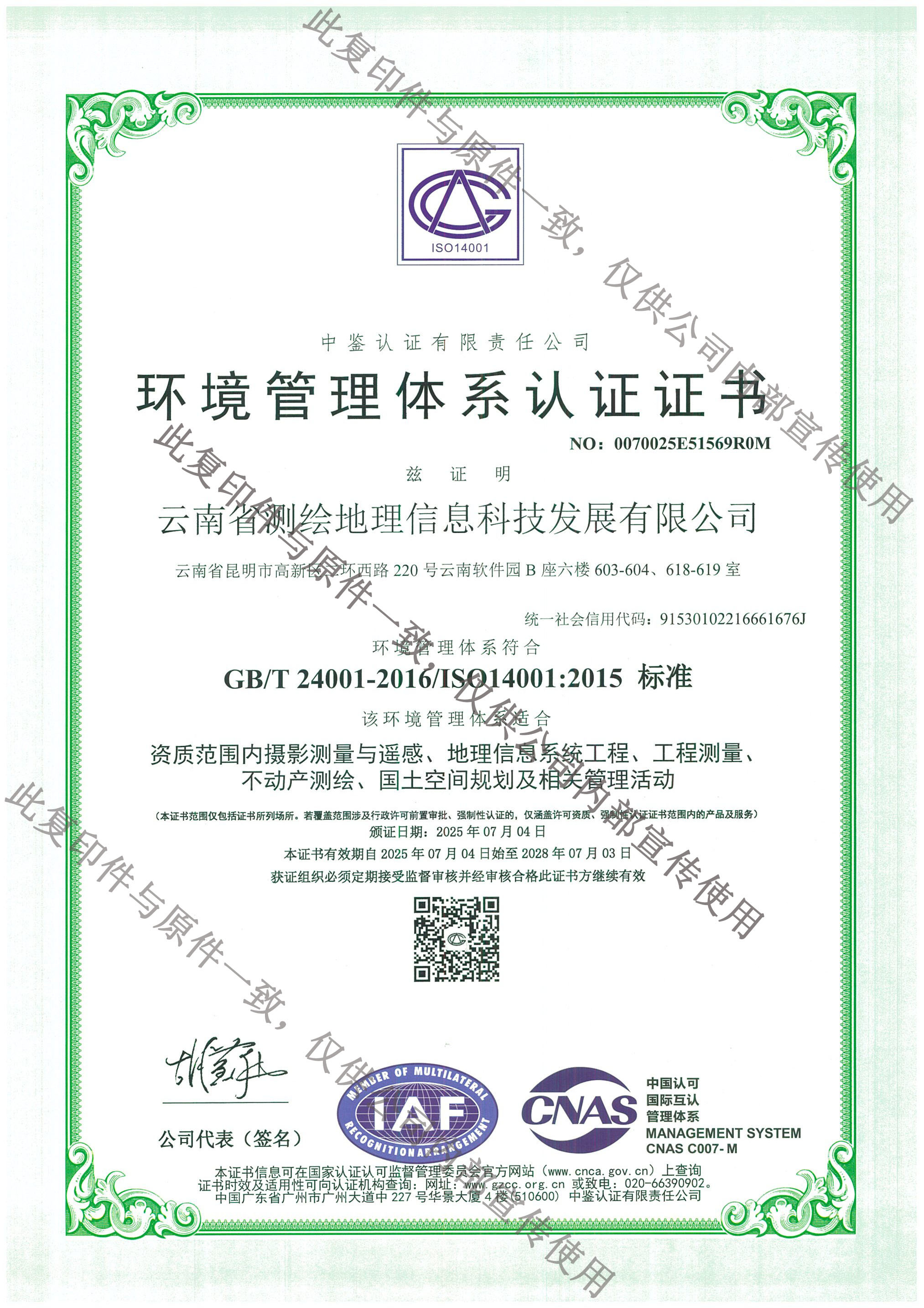 环境管理体系认证证书