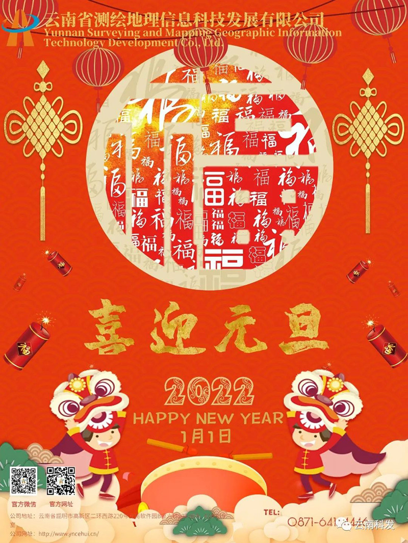 一元复始、万象更新,愿所有的美好如约而至。
