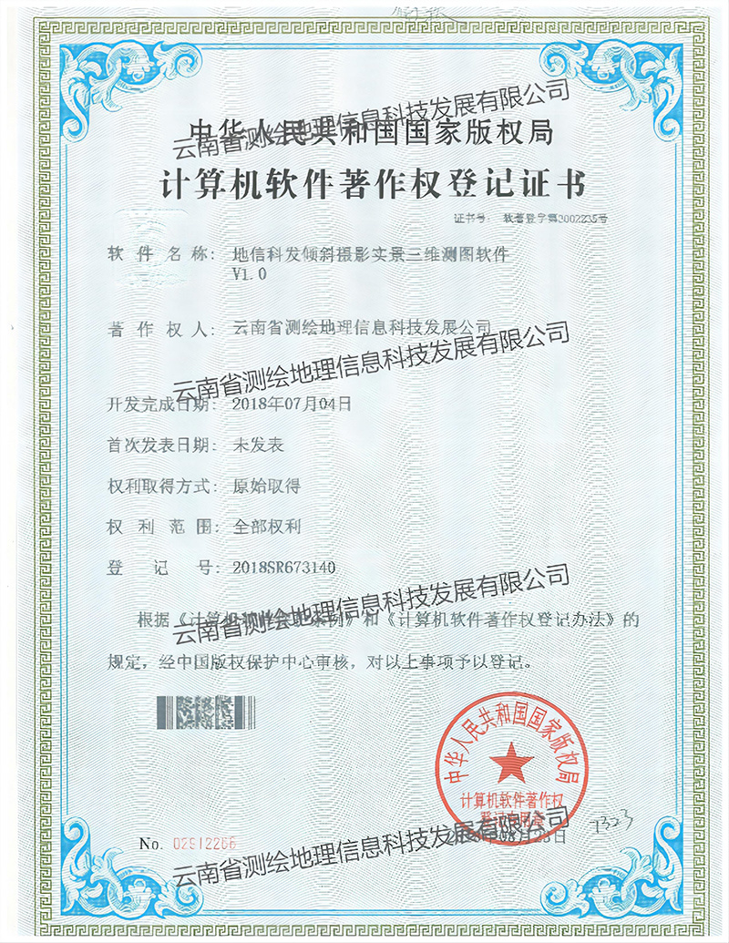软著：倾斜摄影实景三维测图软件