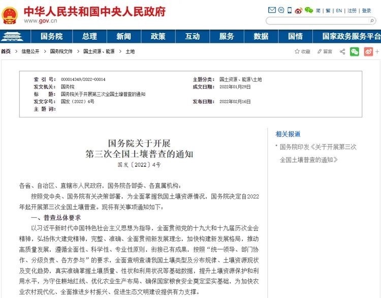 国务院:利用四年时间全面完成第三次全国土壤普查任务