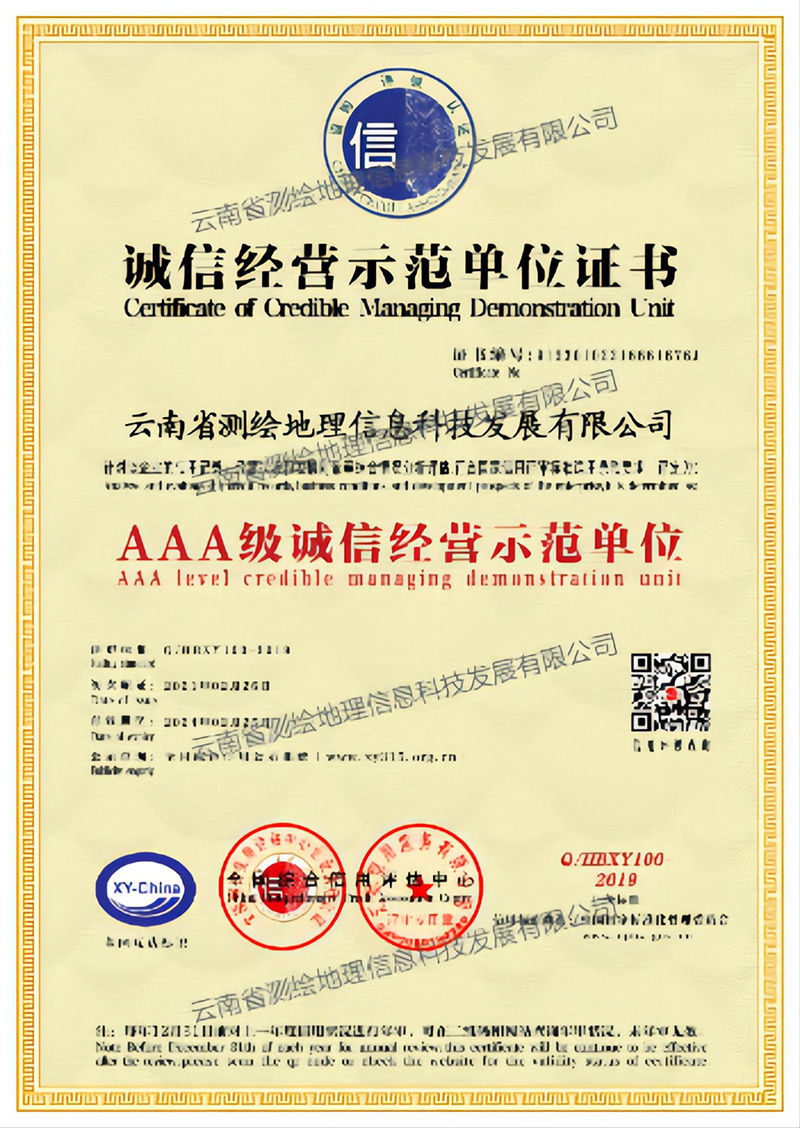 诚信经营示范单位证书