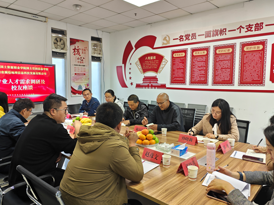云南国土资源职业学院 | 专业人才需求调研及校友座谈
