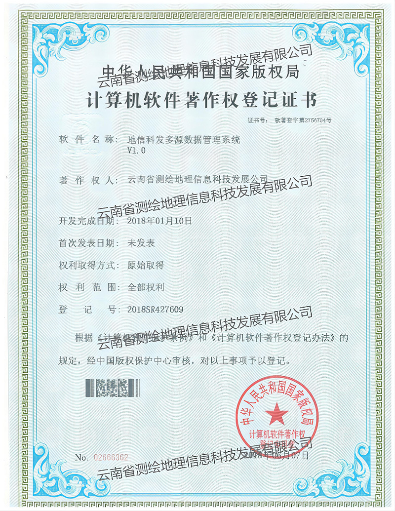 软著：发多源数据管理系统