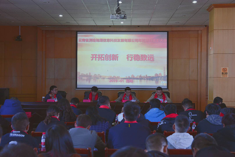 科发公司召开年终总结表彰暨新春团拜会